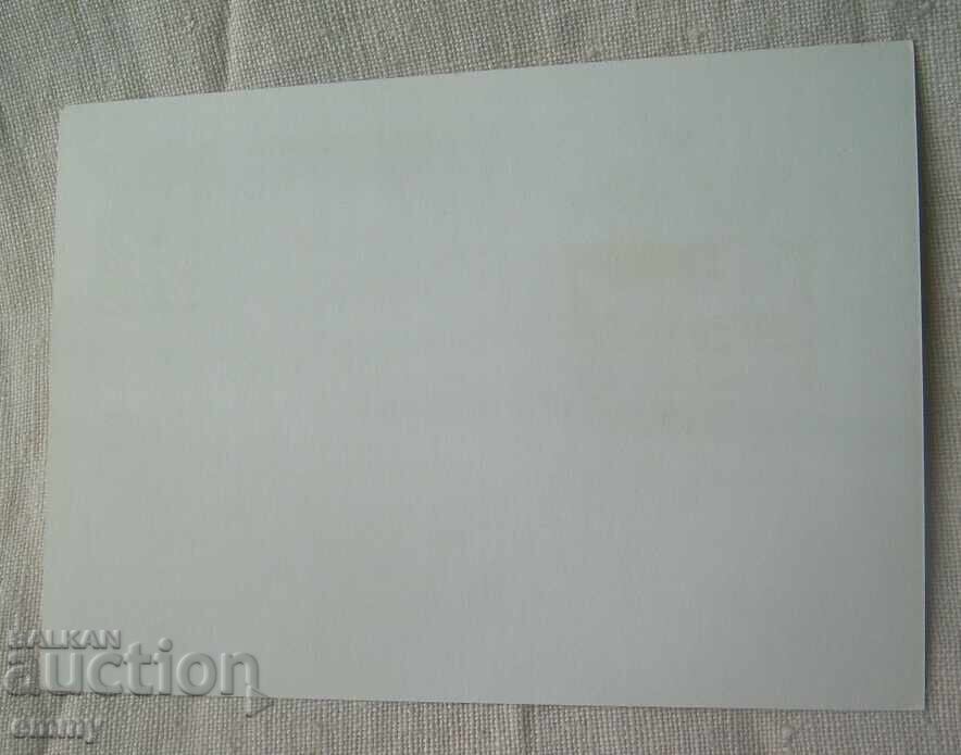 Postcard 1983 - World Year of Communications with price € 1.40 | 2.74 BGN Postcard 1983 - World Year of Communications with price € 1.40 | 2.74 BGN