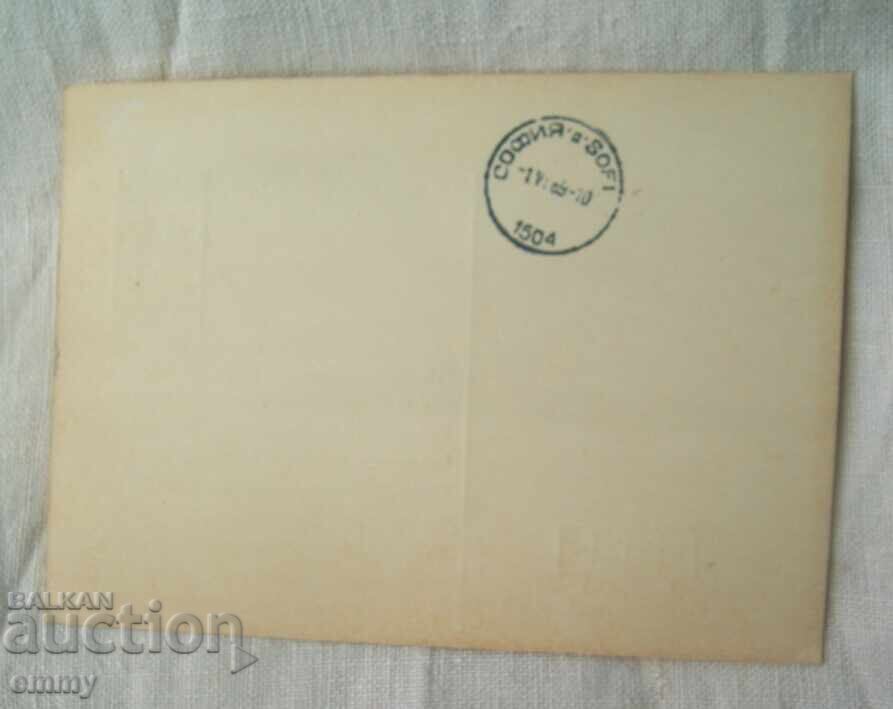 Carte poștală P.K.T.Z. 1989 - Expoziție Filatelică Mondială, Sofia cu preț € 0.60 | 1.17 BGN