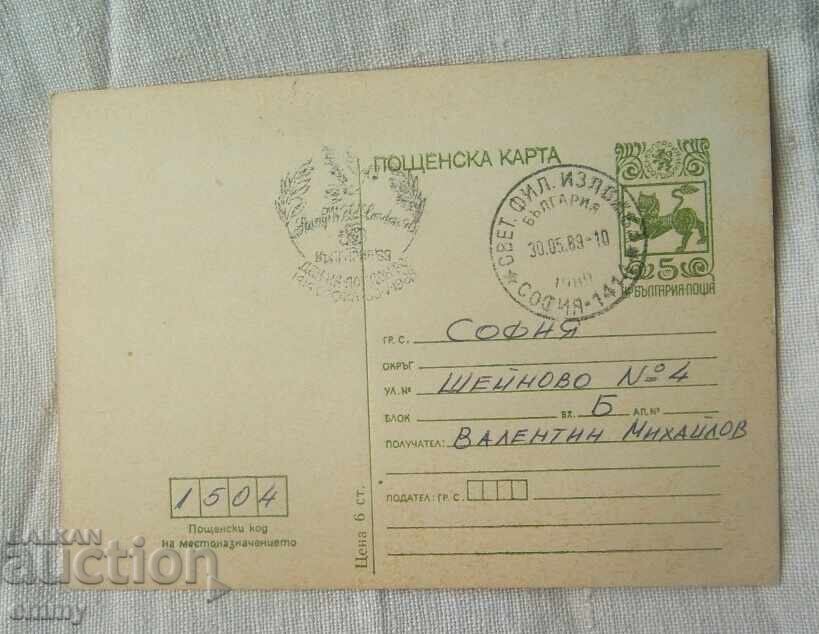 Carte poștală P.K.T.Z. 1989 - Expoziție Filatelică Mondială, Sofia