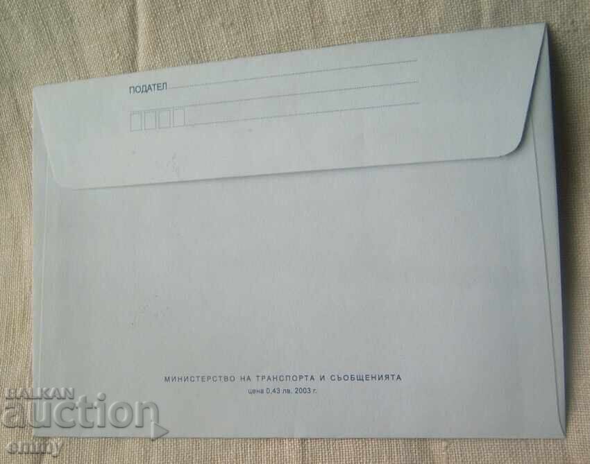 Φάκελος ΕΠΤΖ 2003 - 60 χρόνια από τη διάσωση των Βουλγάρων Εβραίων με τιμή € 0.80 | 1.56 BGN Φάκελος ΕΠΤΖ 2003 - 60 χρόνια από τη διάσωση των Βουλγάρων Εβραίων με τιμή € 0.80 | 1.56 BGN