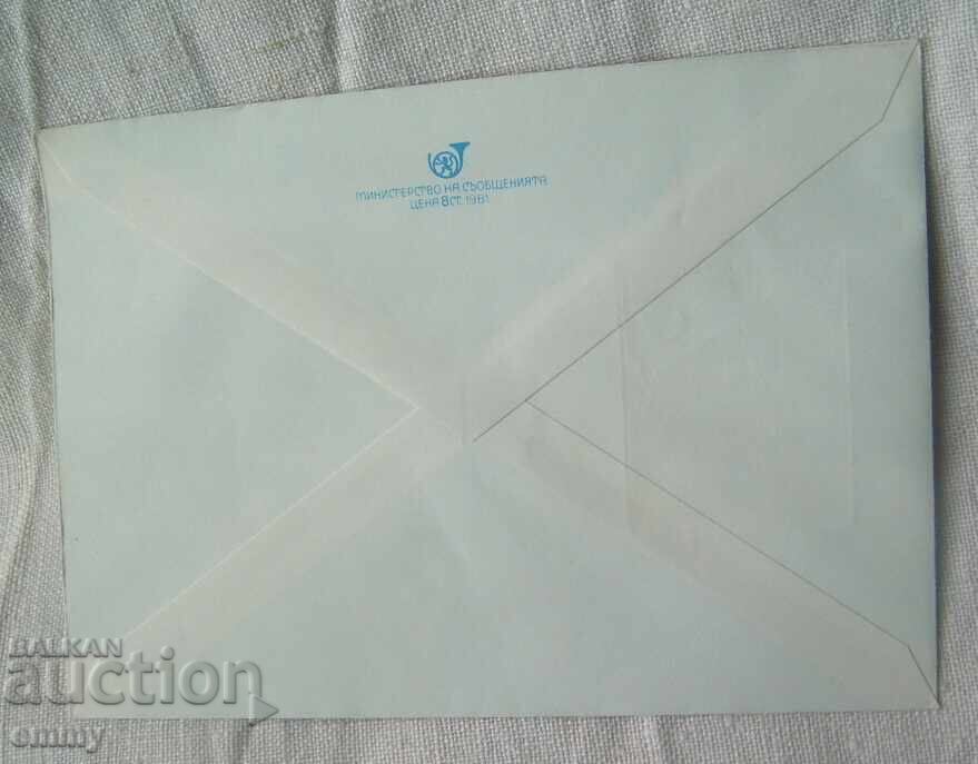 Plic postal IPTZ 1982 - Brestovitsa, 75 ani statie PTT cu preț € 0.50 | 0.98 BGN