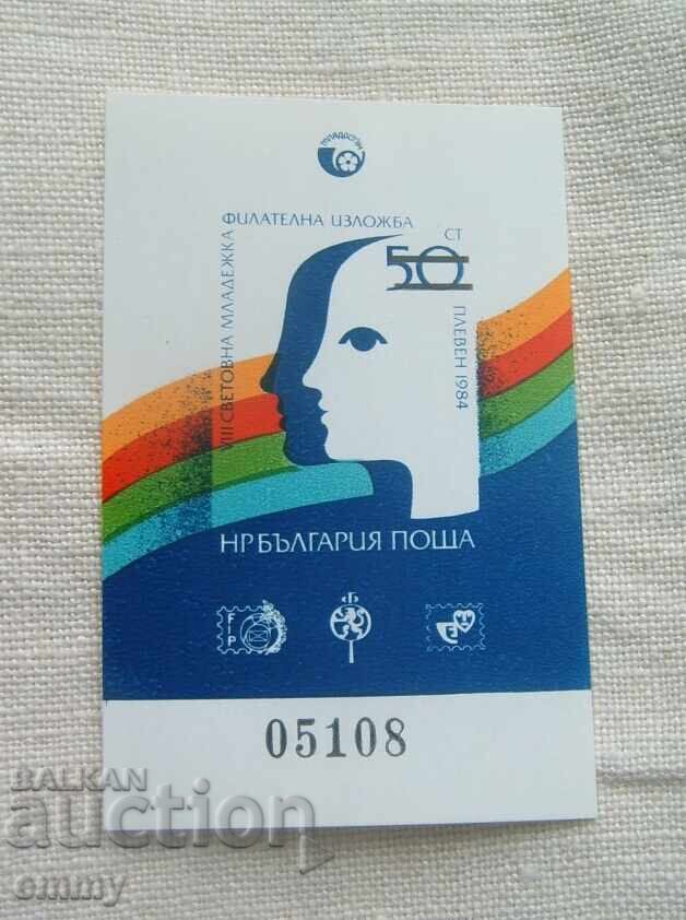 Пощенска марка, блок,1984- Световна Филателна изложба,Плевен