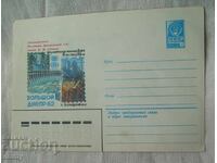 Întreg poștal 4 kop. 1982 - expoziție filatelică Zaporojie, Ucraina