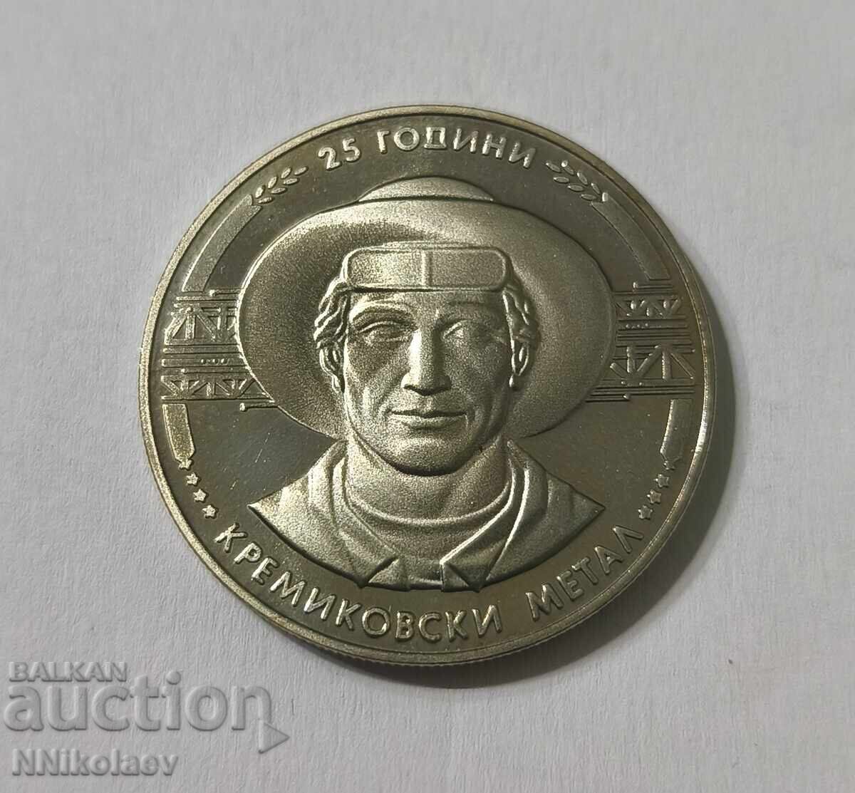 Δημοπρασία 5 leva 1988 g. 25 godini Kremikovski metal