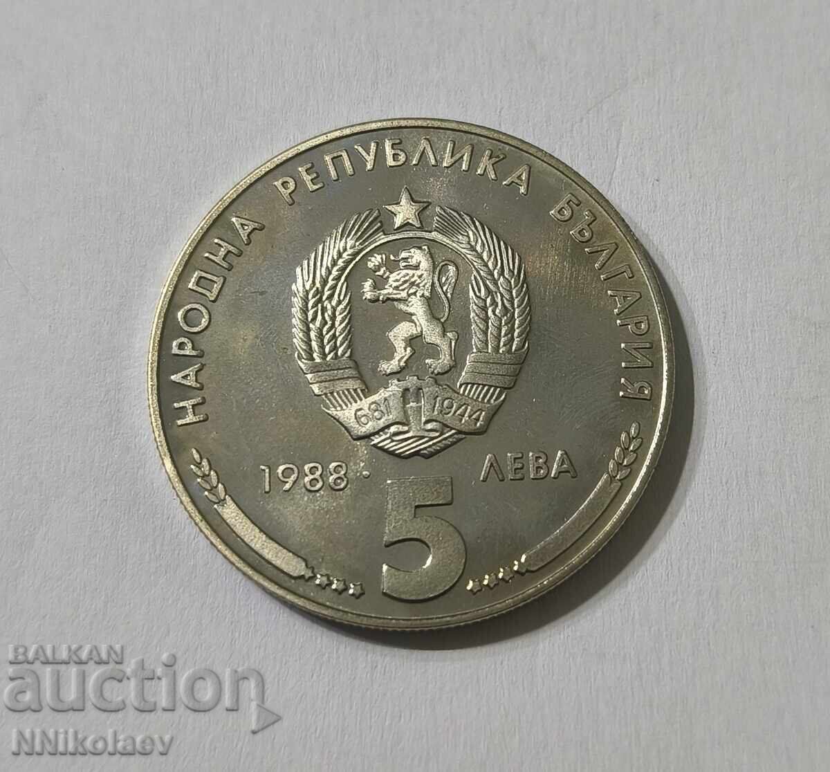Παράδοση 5 leva 1988 g. 25 godini Kremikovski metal