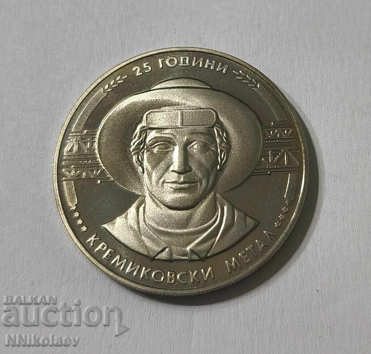 5 leva 1988 g. 25 godini Kremikovski metal