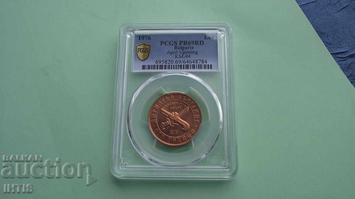 МОНЕТА-Един лев 1976г.- PCGS PR69RD - Топ грейд - от 0,01€ с цена € 375.00 | 733.44 лв.