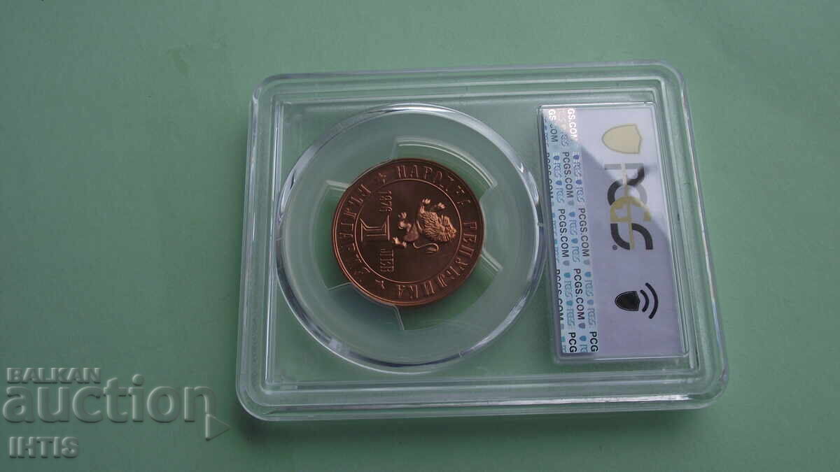 МОНЕТА-Един лев 1976г.- PCGS PR69RD - Топ грейд - от 0,01€ - 5