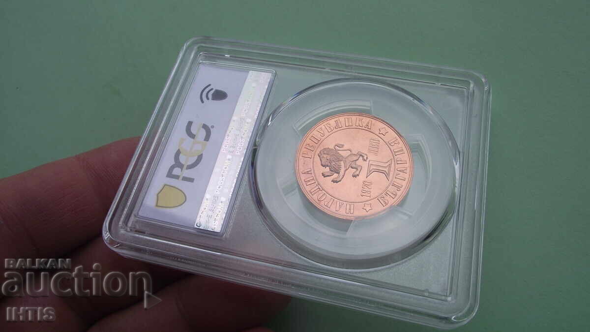 МОНЕТА-Един лев 1976г.- PCGS PR69RD - Топ грейд - от 0,01€ - 6