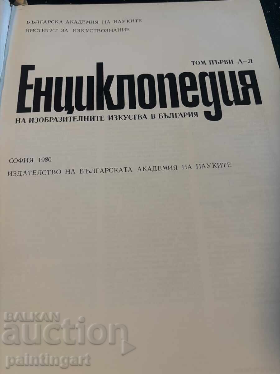ENCICLOPEDIA ARTELOR VIZUALE DIN BULGARIA Volumul I