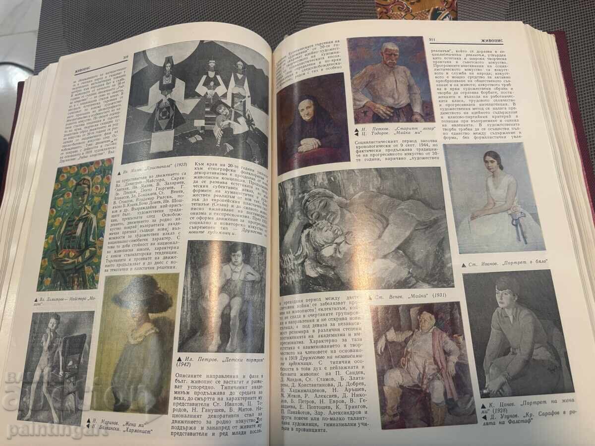 ENCYCLOPEDIA OF FINE ARTS IN BULGARIA with price € 45.00 | 88.01 BGN