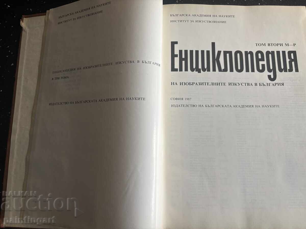 Delivery of ENCYCLOPEDIA OF FINE ARTS IN BULGARIA