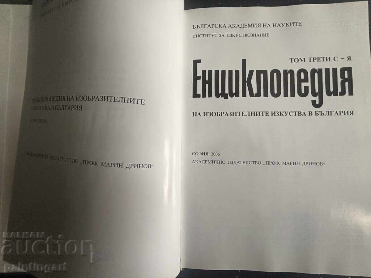 ENCYCLOPEDIA OF FINE ARTS IN BULGARIA - 6