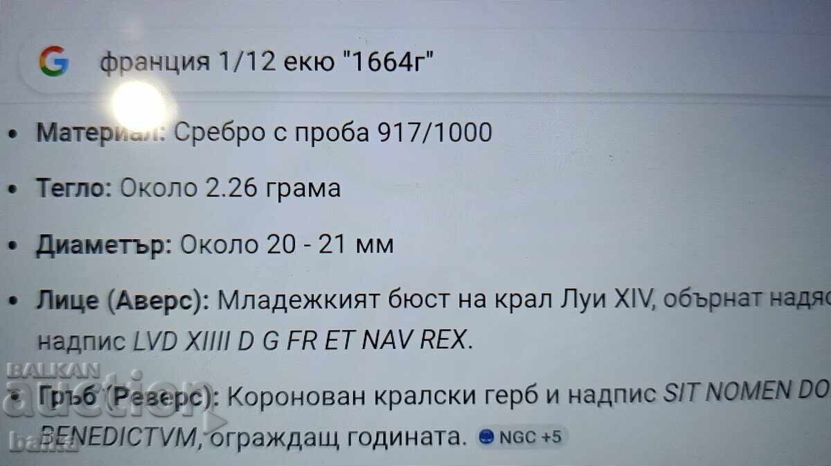 ПАРИ ОТ НАСЛЕДСТВЕНА КОЛЕКЦИЯ. - 6