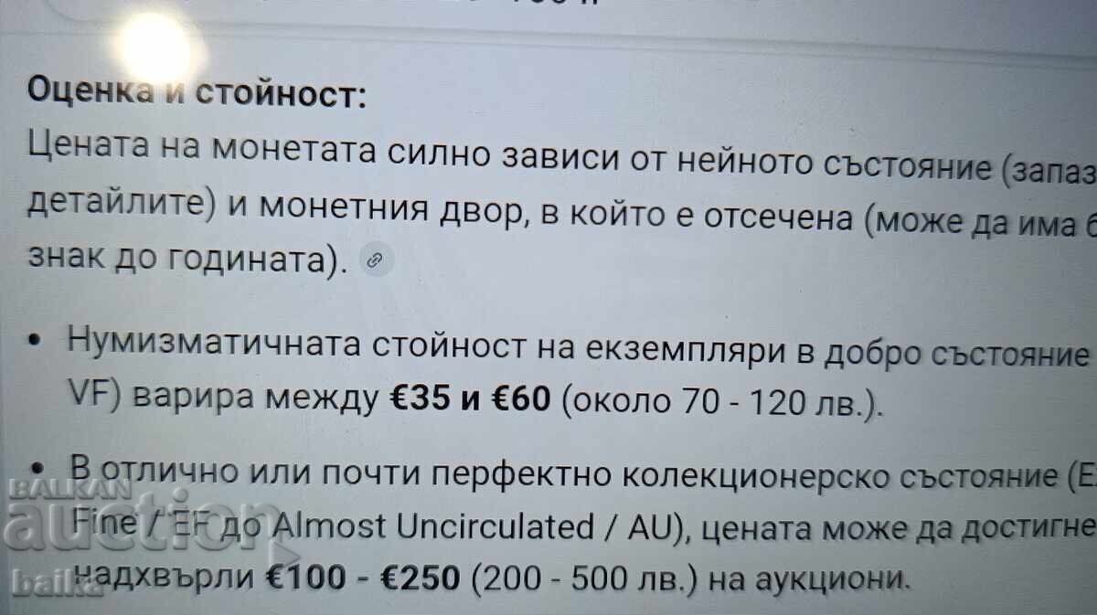 ПАРИ ОТ НАСЛЕДСТВЕНА КОЛЕКЦИЯ. - 7