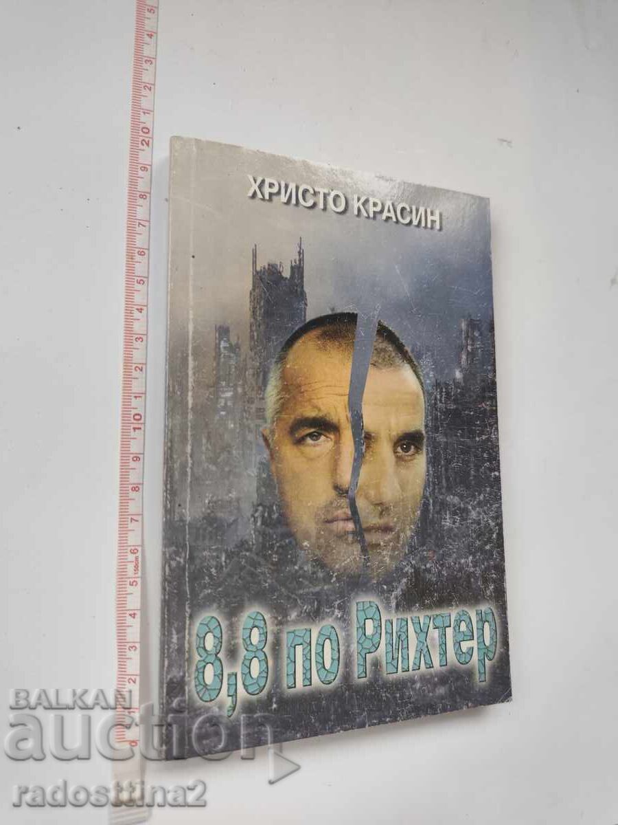 8.8 по Рихтер Христо Красин