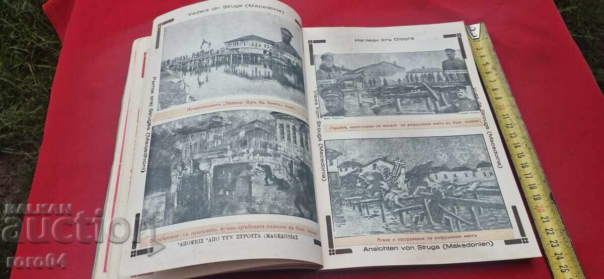 ALBUM - ALMANAH - STRUGA - 6 ALBUM - ALMANAH - STRUGA - 6