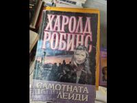 Самотната лейди Харолд Робинс