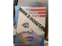 Un strigăt în noapte Mary Higgins Clark