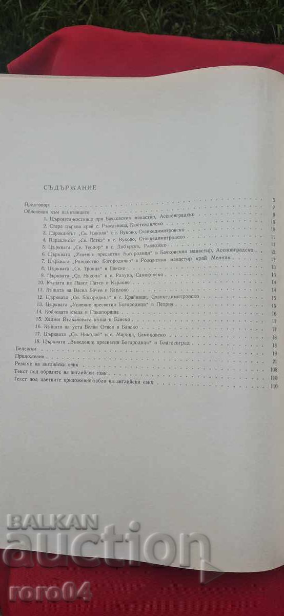 ΤΟΙΧΟΓΡΑΦΙΚΑ ΣΤΟΛΙΔΙΑ - ΖΑΧΑΡΙ ΝΤΙΜΙΤΡΟΦ - 7
