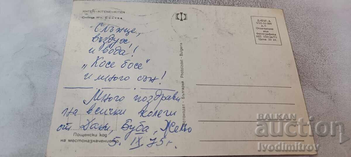 Carte poștală Kiten 1975 cu preț € 0.43 | 0.84 BGN