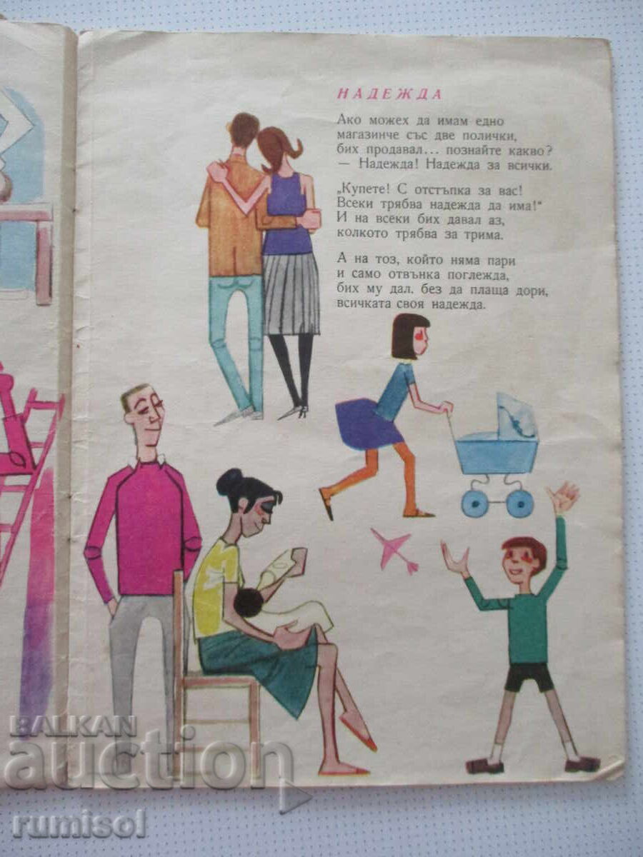 Licitație Vânzătorul de speranță - Gianni Rodari Licitație Vânzătorul de speranță - Gianni Rodari