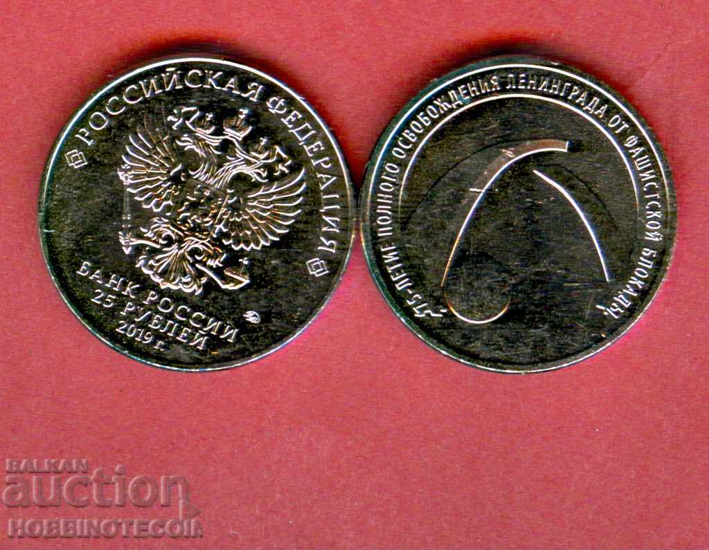 RUSSIA 25 Rubles BATTLE OF LENINGRAD 2019 NEW UNC RUSSIA 25 Rubles BATTLE OF LENINGRAD 2019 NEW UNC