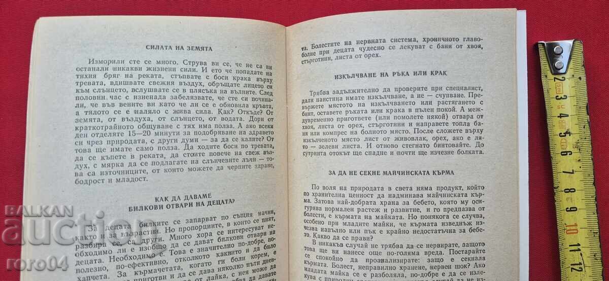 100 BOLESTI 100 RETSEPTI - LAΪΚΟ ΣΥΓΓΡΑΜΜΑ ΘΕΡΑΠΕΙΑΣ - 5