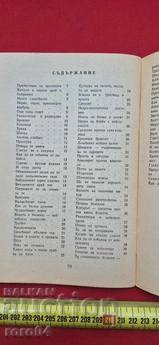 100 BOLESTI 100 RETSEPTI - LAΪΚΟ ΣΥΓΓΡΑΜΜΑ ΘΕΡΑΠΕΙΑΣ - 6