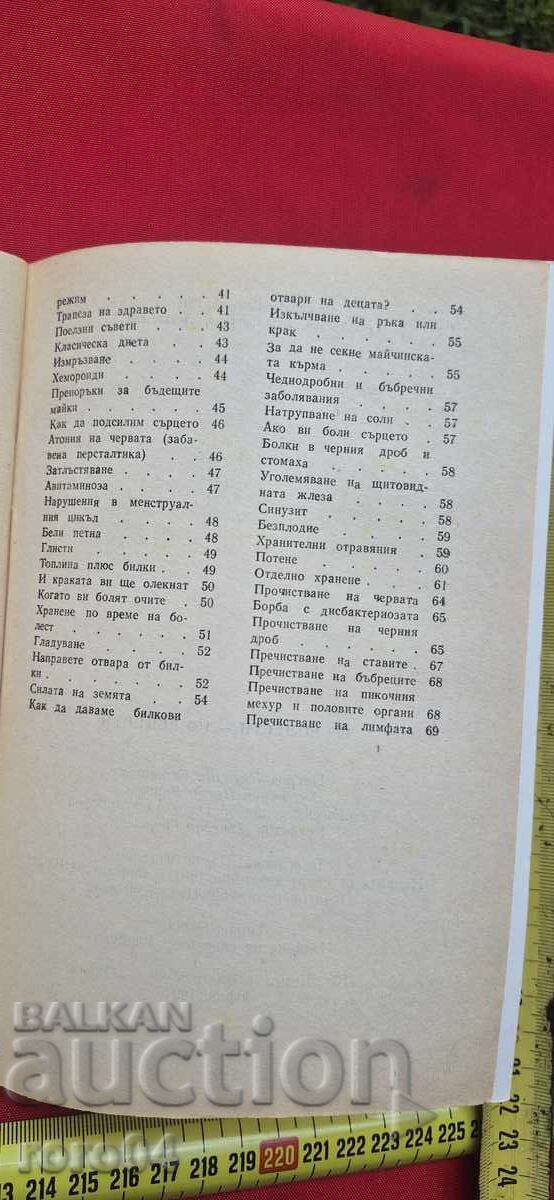 100 BOLESTI 100 RETSEPTI - LAΪΚΟ ΣΥΓΓΡΑΜΜΑ ΘΕΡΑΠΕΙΑΣ - 7