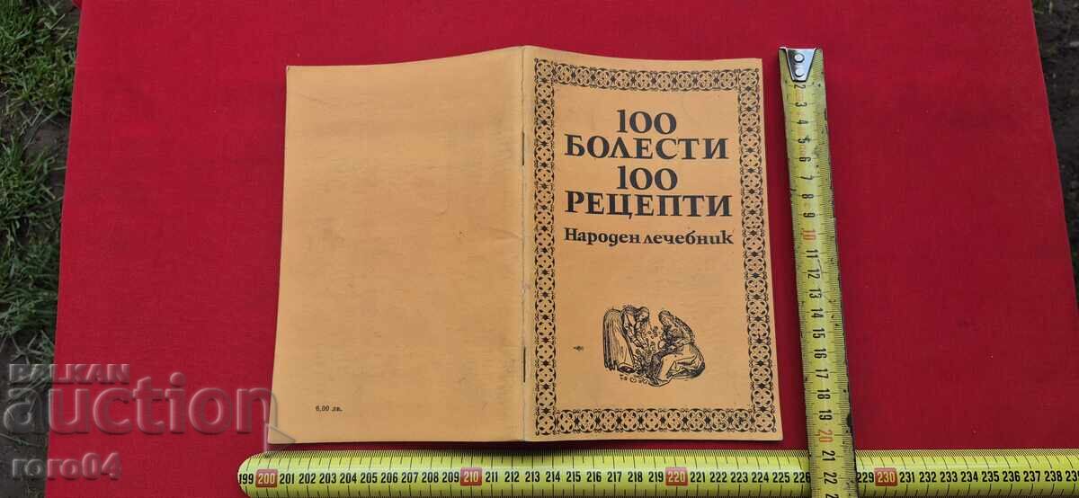 100 BOLESTI 100 RETSEPTI - LAΪΚΟ ΣΥΓΓΡΑΜΜΑ ΘΕΡΑΠΕΙΑΣ