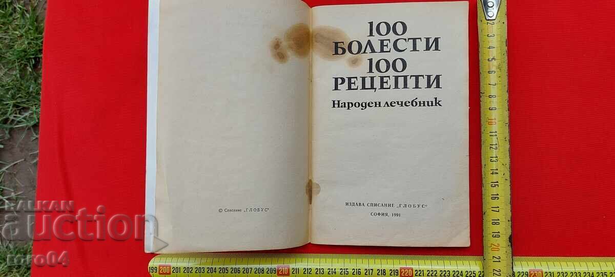 100 DISEASES 100 RECIPES - FOLK REMEDY BOOK with price € 0.01 | 0.02 BGN 100 DISEASES 100 RECIPES - FOLK REMEDY BOOK with price € 0.01 | 0.02 BGN