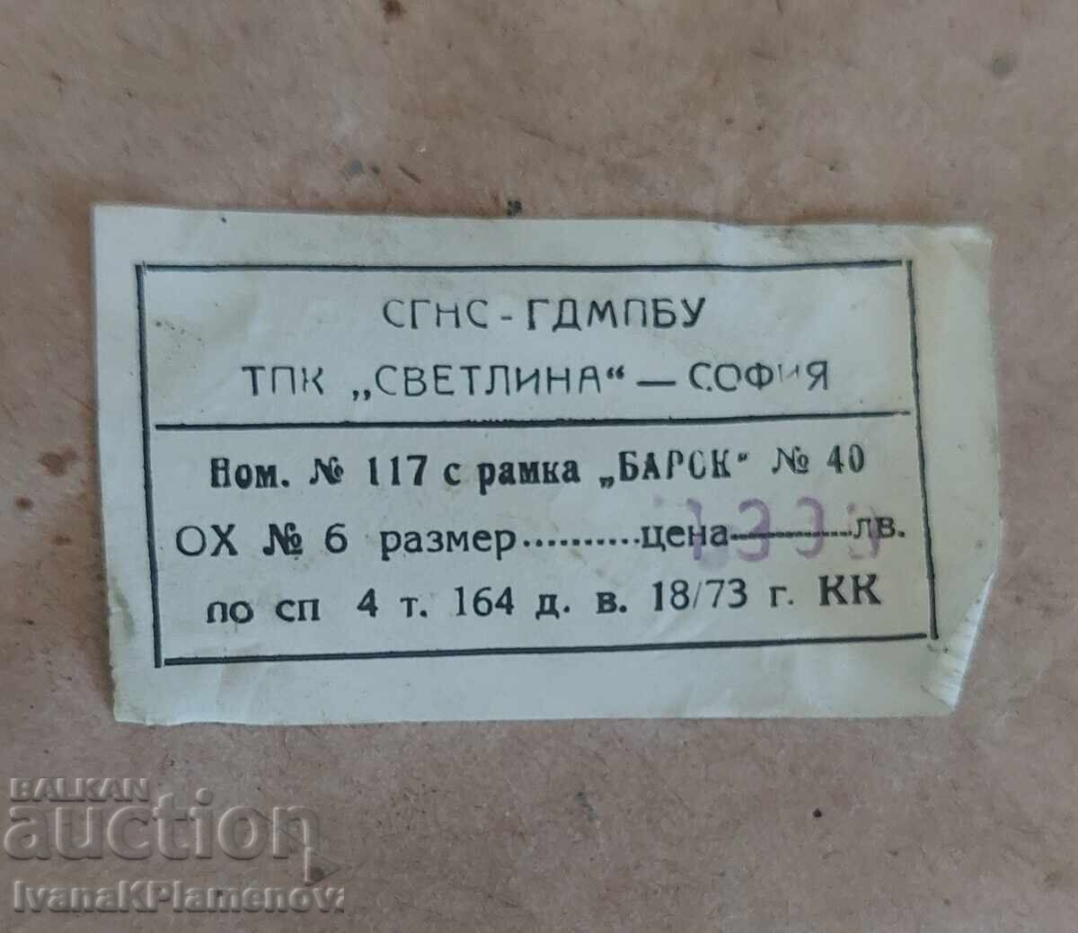 Tablou reproducere din perioada socialistă, ramă lemn, pentru cunoscători, 57cm/47cm - 7