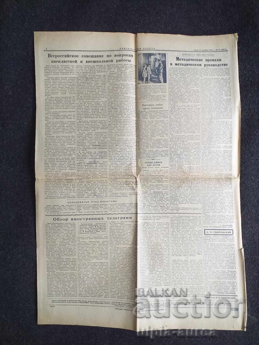 1952 г.  УЧИТЕЛСКАЯ ГАЗЕТА с цена € 0.35 | 0.68 лв.