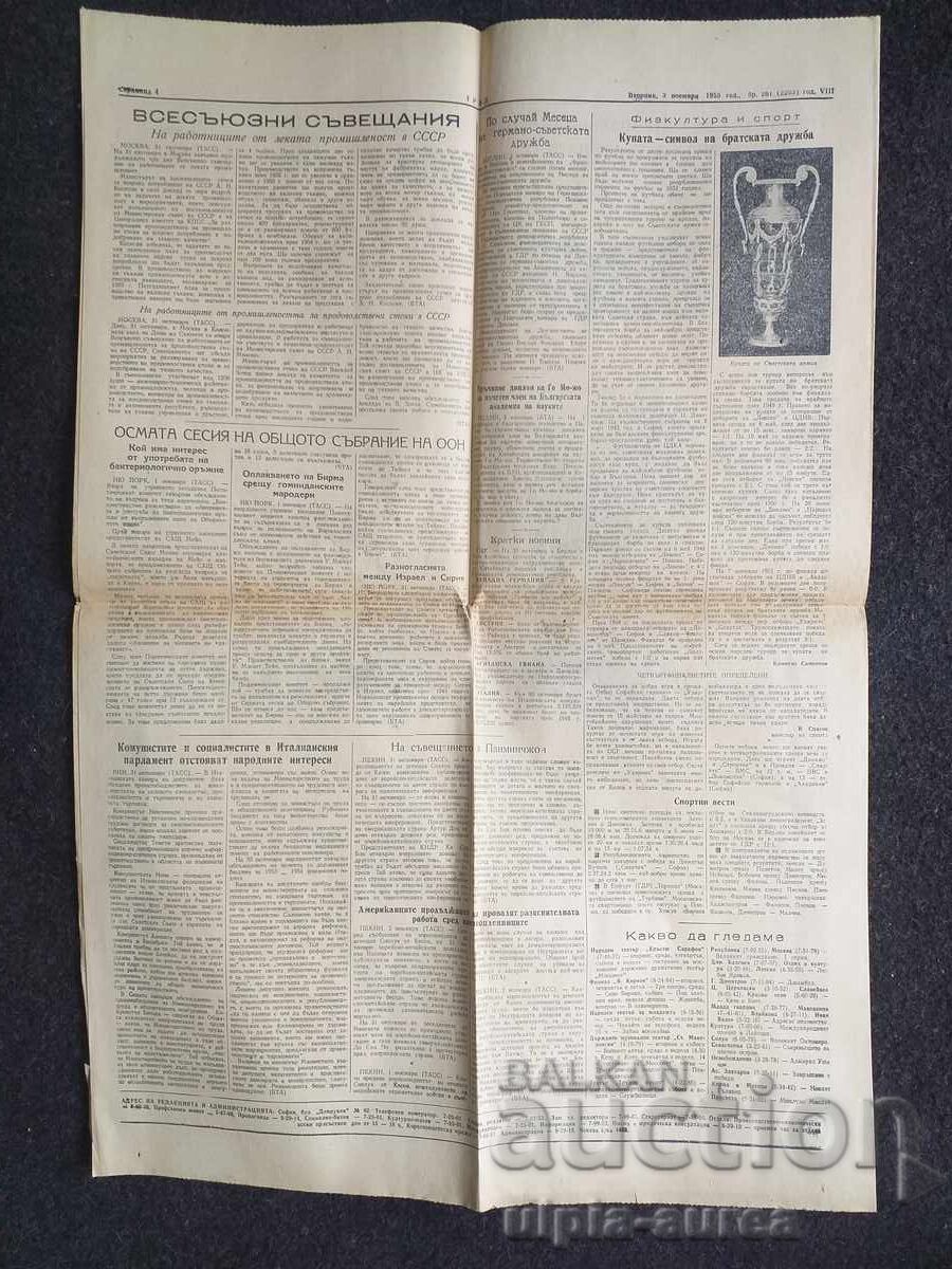 1953 г.  ТРУД с цена € 0.50 | 0.98 лв.
