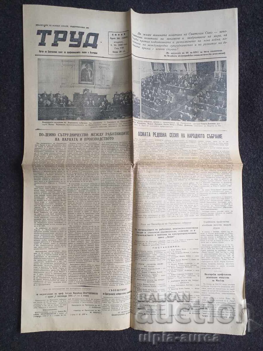 1953 г.  ТРУД