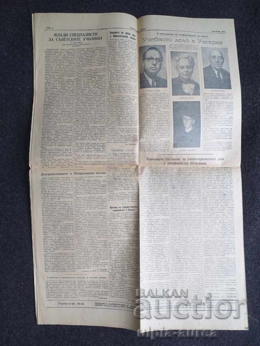 1953 UCHITELSKO DELO cu preț € 0.65 | 1.27 BGN