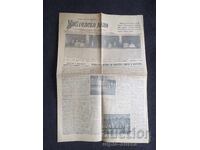 1953 UCHITELSKO DELO