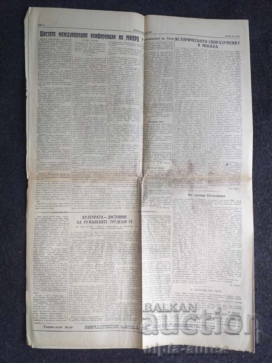 1953 UCHITELSKO DELO cu preț € 0.40 | 0.78 BGN