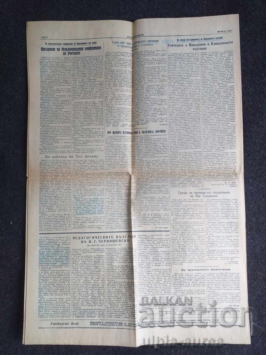 1953 UCHITELSKO DELO cu preț € 0.40 | 0.78 BGN