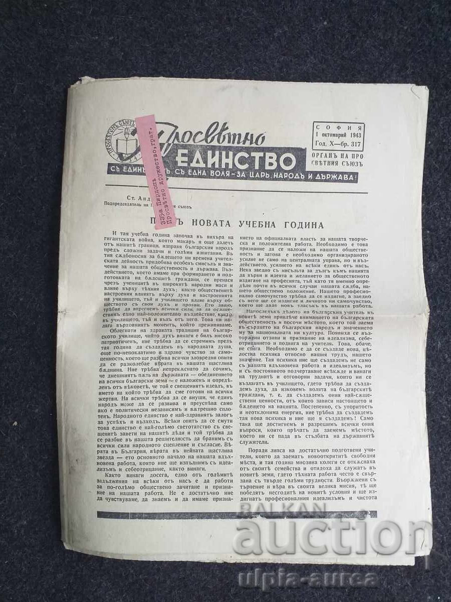 1943 ENLIGHTENMENT UNITY