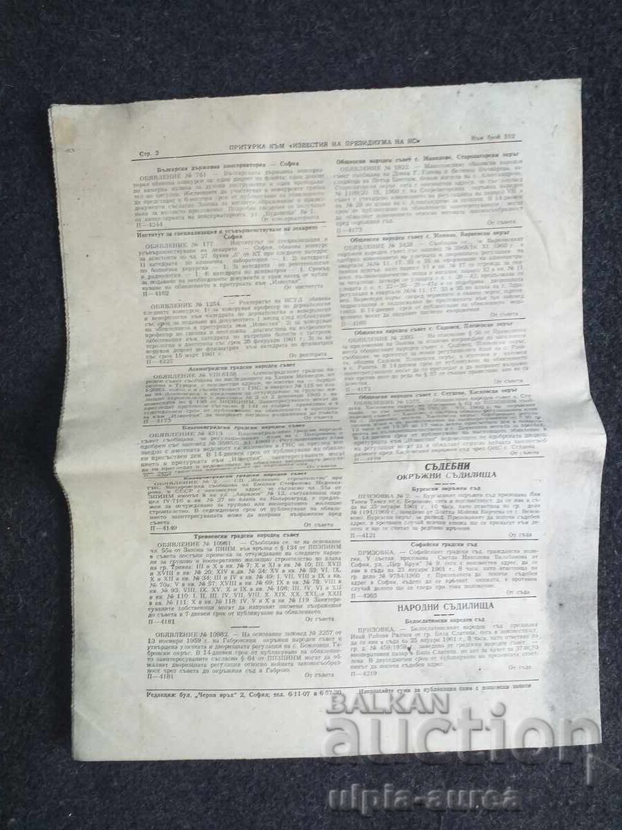 1960 IZVESTIA cu preț € 0.25 | 0.49 BGN 1960 IZVESTIA cu preț € 0.25 | 0.49 BGN