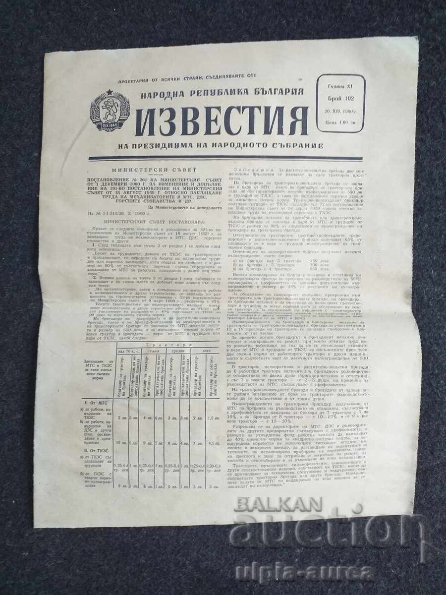 1960 IZVESTIA 1960 IZVESTIA