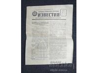 1960 IZVESTIA