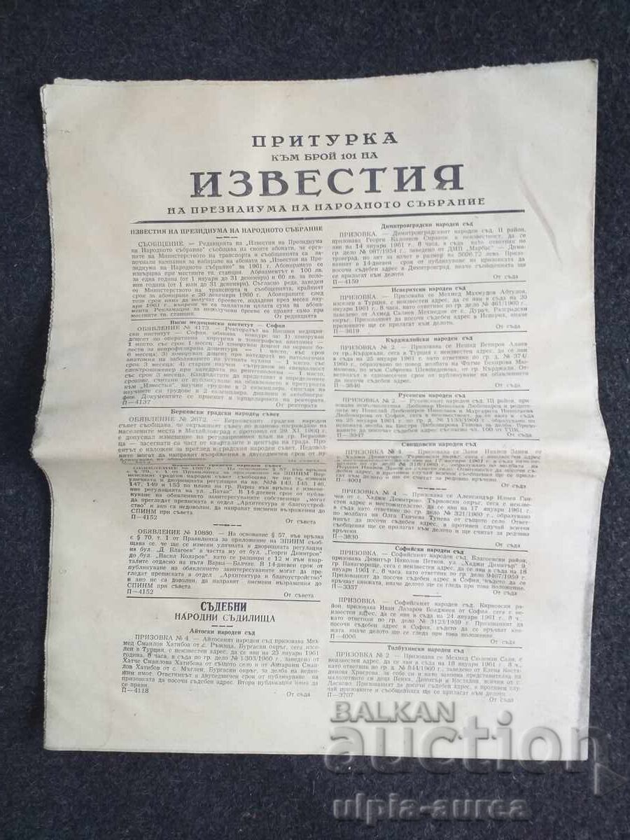 1960 IZVESTIA cu preț € 0.30 | 0.59 BGN 1960 IZVESTIA cu preț € 0.30 | 0.59 BGN