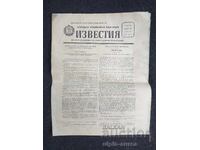 1960 IZVESTIA