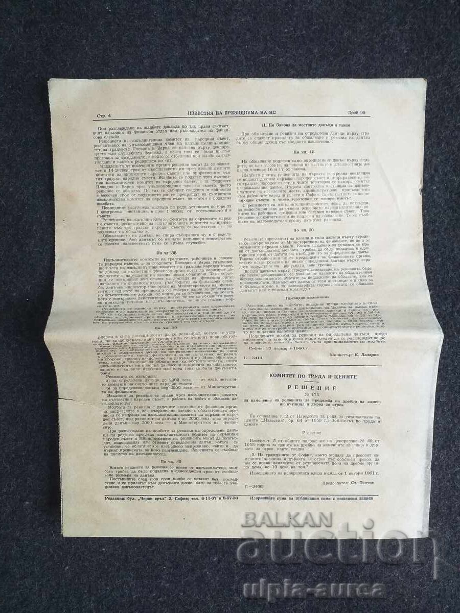 1960 IZVESTIA cu preț € 0.25 | 0.49 BGN 1960 IZVESTIA cu preț € 0.25 | 0.49 BGN