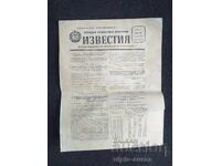 1960 IZVESTIA