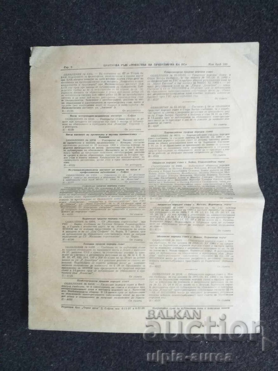 1960 IZVESTIA cu preț € 0.25 | 0.49 BGN 1960 IZVESTIA cu preț € 0.25 | 0.49 BGN