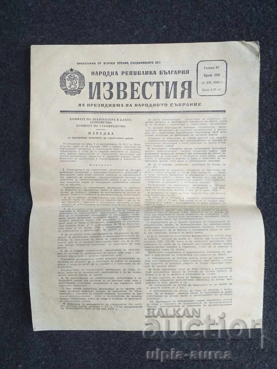 1960 IZVESTIA 1960 IZVESTIA